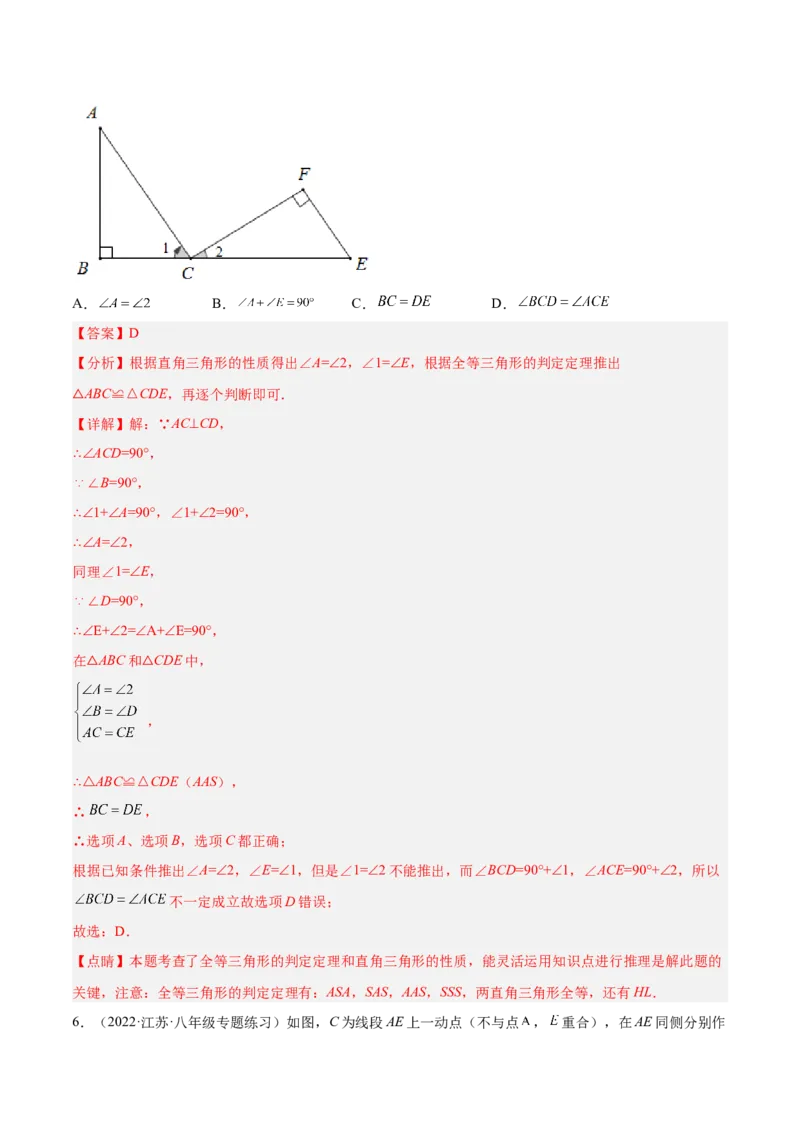12.2三角形全等的判定（解析版）_初中数学人教版_8上-初中数学人教版_旧版_07专项讲练_章节同步实验班培优题型变式训练八年级数学上册（人教版）