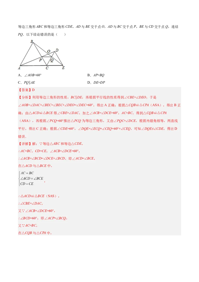 12.2三角形全等的判定（解析版）_初中数学人教版_8上-初中数学人教版_旧版_07专项讲练_章节同步实验班培优题型变式训练八年级数学上册（人教版）