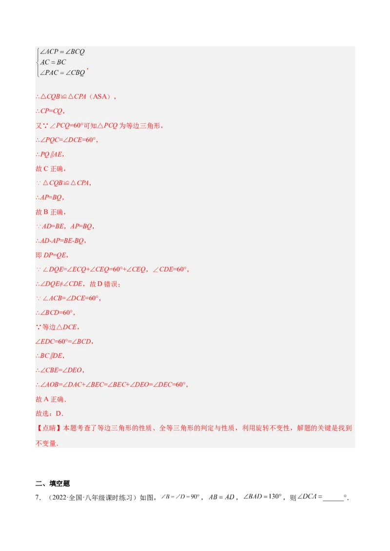 12.2三角形全等的判定（解析版）_初中数学人教版_8上-初中数学人教版_旧版_07专项讲练_章节同步实验班培优题型变式训练八年级数学上册（人教版）