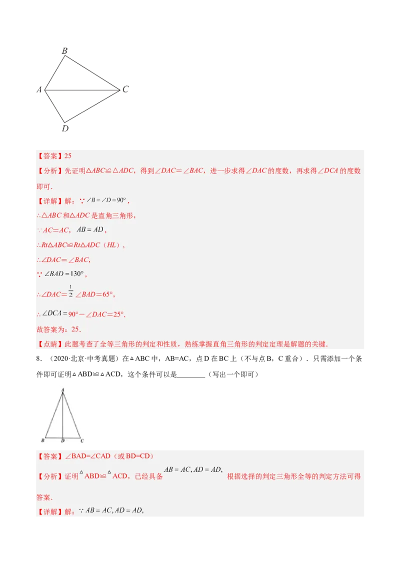 12.2三角形全等的判定（解析版）_初中数学人教版_8上-初中数学人教版_旧版_07专项讲练_章节同步实验班培优题型变式训练八年级数学上册（人教版）