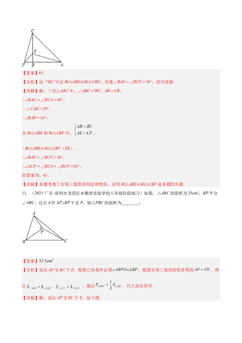 12.2三角形全等的判定（解析版）_初中数学人教版_8上-初中数学人教版_旧版_07专项讲练_章节同步实验班培优题型变式训练八年级数学上册（人教版）