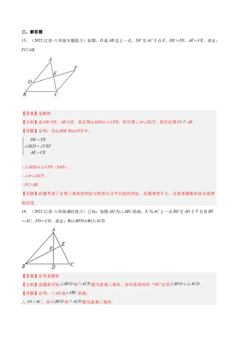 12.2三角形全等的判定（解析版）_初中数学人教版_8上-初中数学人教版_旧版_07专项讲练_章节同步实验班培优题型变式训练八年级数学上册（人教版）