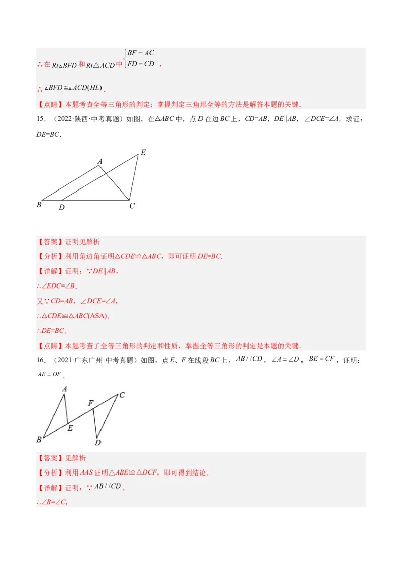 12.2三角形全等的判定（解析版）_初中数学人教版_8上-初中数学人教版_旧版_07专项讲练_章节同步实验班培优题型变式训练八年级数学上册（人教版）
