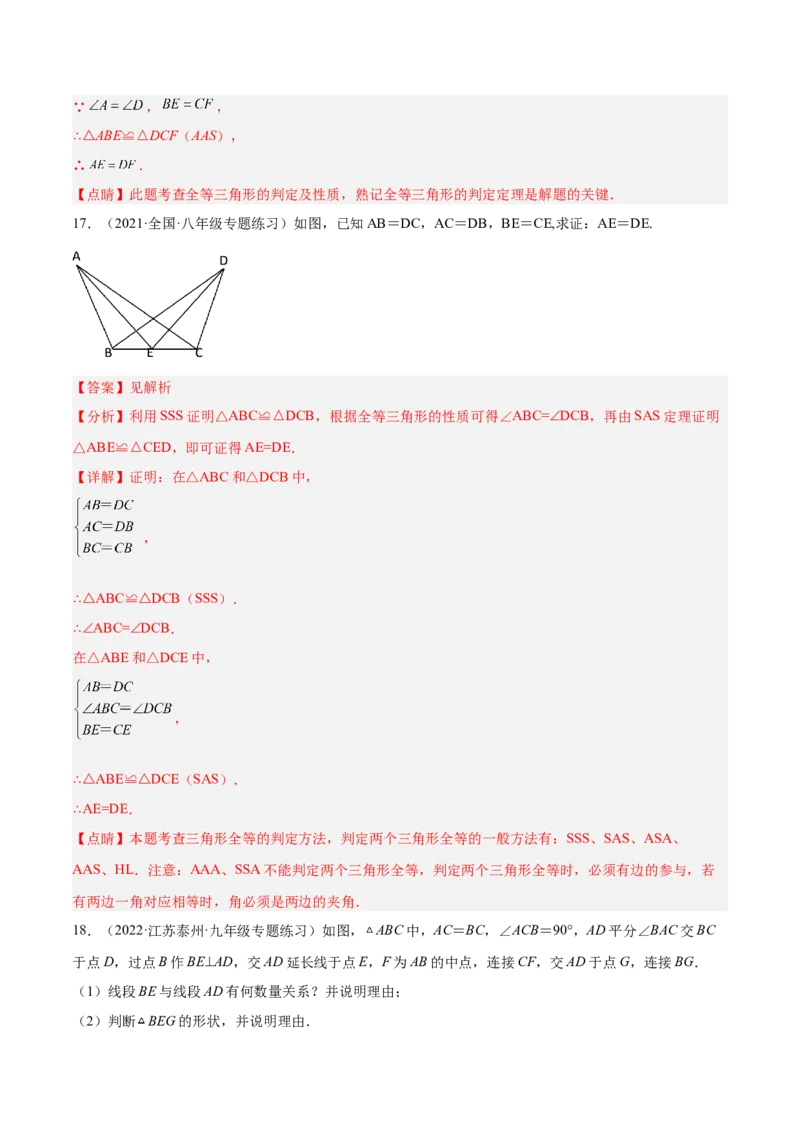 12.2三角形全等的判定（解析版）_初中数学人教版_8上-初中数学人教版_旧版_07专项讲练_章节同步实验班培优题型变式训练八年级数学上册（人教版）