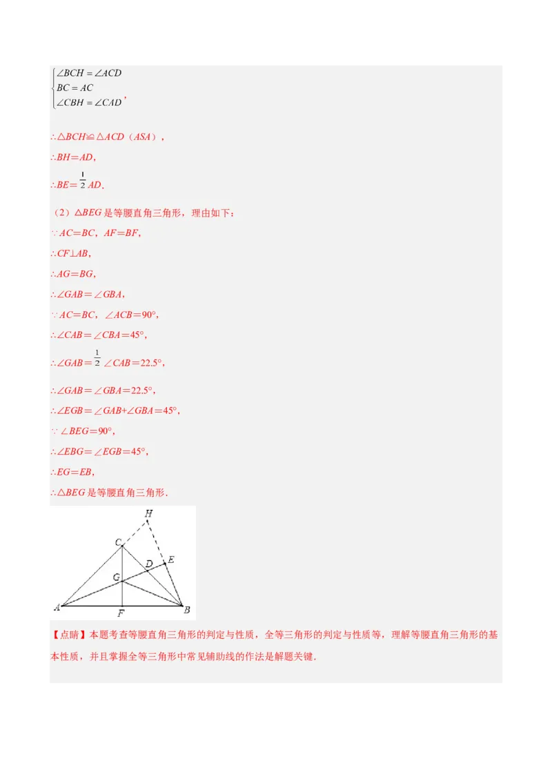 12.2三角形全等的判定（解析版）_初中数学人教版_8上-初中数学人教版_旧版_07专项讲练_章节同步实验班培优题型变式训练八年级数学上册（人教版）