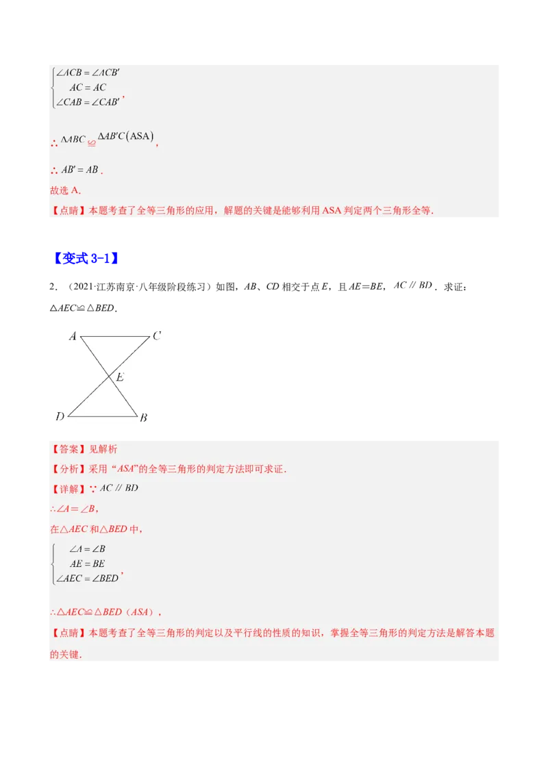12.2三角形全等的判定（解析版）_初中数学人教版_8上-初中数学人教版_旧版_07专项讲练_章节同步实验班培优题型变式训练八年级数学上册（人教版）
