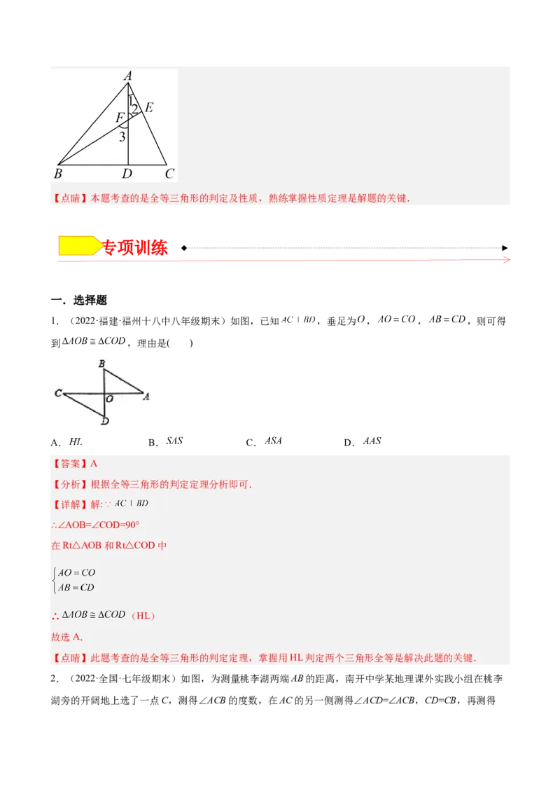 12.2三角形全等的判定（解析版）_初中数学人教版_8上-初中数学人教版_旧版_07专项讲练_章节同步实验班培优题型变式训练八年级数学上册（人教版）