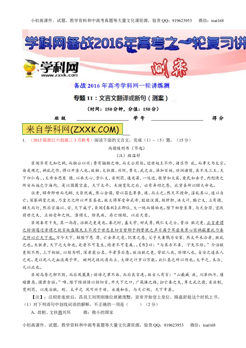 专题11文言文翻译或断句（测）-2016年高考语文一轮复习讲练测（解析版）_高语_1高中语文_2016年高考语文一轮复习讲练测（全套打包162份）