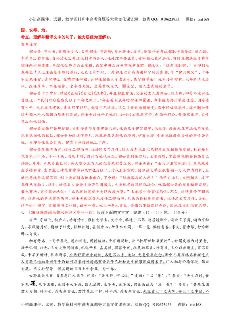 专题11文言文翻译或断句（测）-2016年高考语文一轮复习讲练测（解析版）_高语_1高中语文_2016年高考语文一轮复习讲练测（全套打包162份）