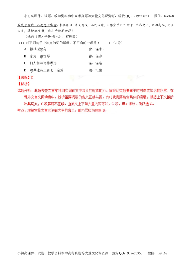 专题11文言文翻译或断句（测）-2016年高考语文一轮复习讲练测（解析版）_高语_1高中语文_2016年高考语文一轮复习讲练测（全套打包162份）