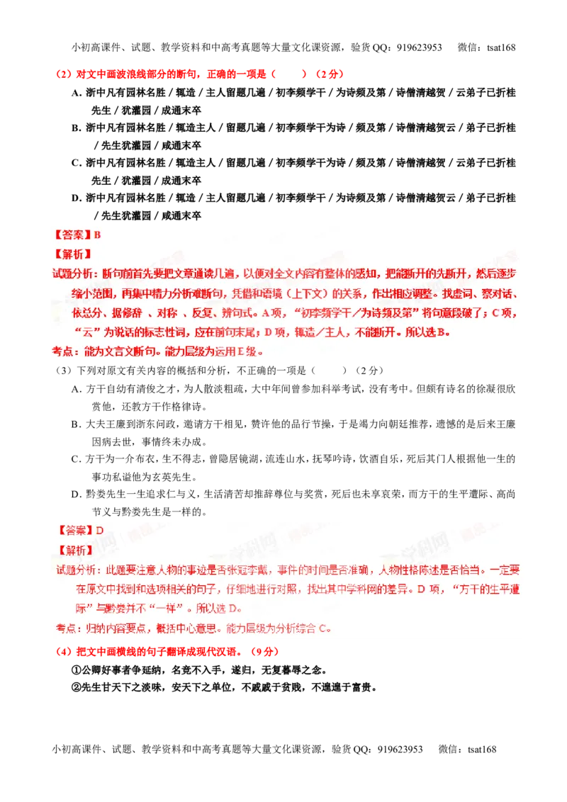 专题11文言文翻译或断句（测）-2016年高考语文一轮复习讲练测（解析版）_高语_1高中语文_2016年高考语文一轮复习讲练测（全套打包162份）