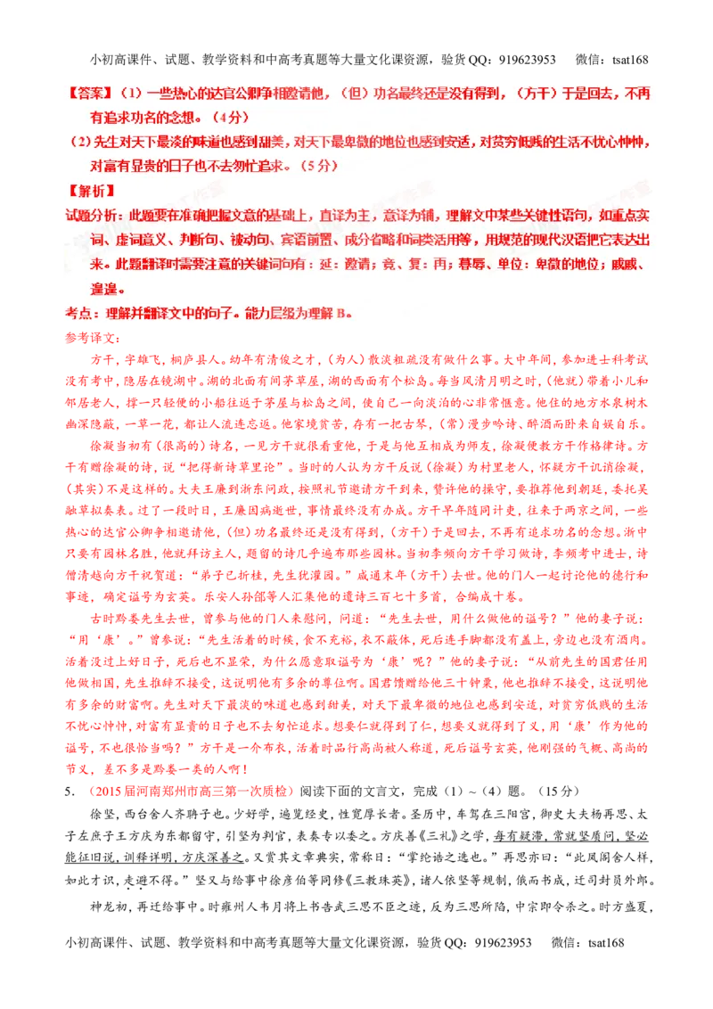 专题11文言文翻译或断句（测）-2016年高考语文一轮复习讲练测（解析版）_高语_1高中语文_2016年高考语文一轮复习讲练测（全套打包162份）