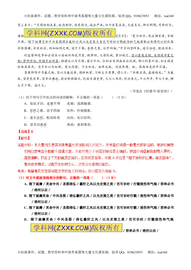 专题11文言文翻译或断句（测）-2016年高考语文一轮复习讲练测（解析版）_高语_1高中语文_2016年高考语文一轮复习讲练测（全套打包162份）