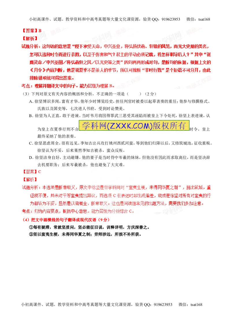 专题11文言文翻译或断句（测）-2016年高考语文一轮复习讲练测（解析版）_高语_1高中语文_2016年高考语文一轮复习讲练测（全套打包162份）