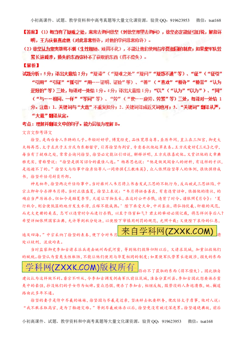 专题11文言文翻译或断句（测）-2016年高考语文一轮复习讲练测（解析版）_高语_1高中语文_2016年高考语文一轮复习讲练测（全套打包162份）