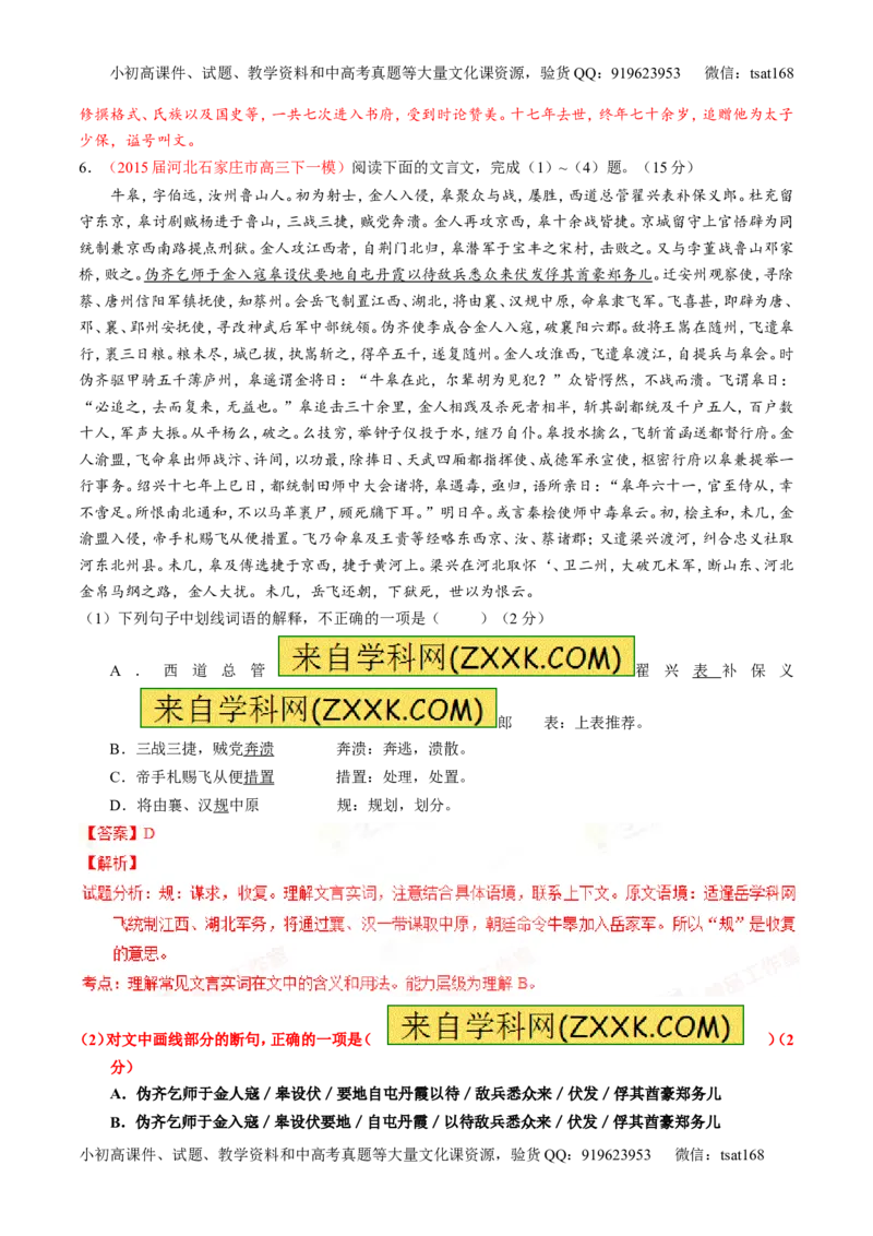 专题11文言文翻译或断句（测）-2016年高考语文一轮复习讲练测（解析版）_高语_1高中语文_2016年高考语文一轮复习讲练测（全套打包162份）
