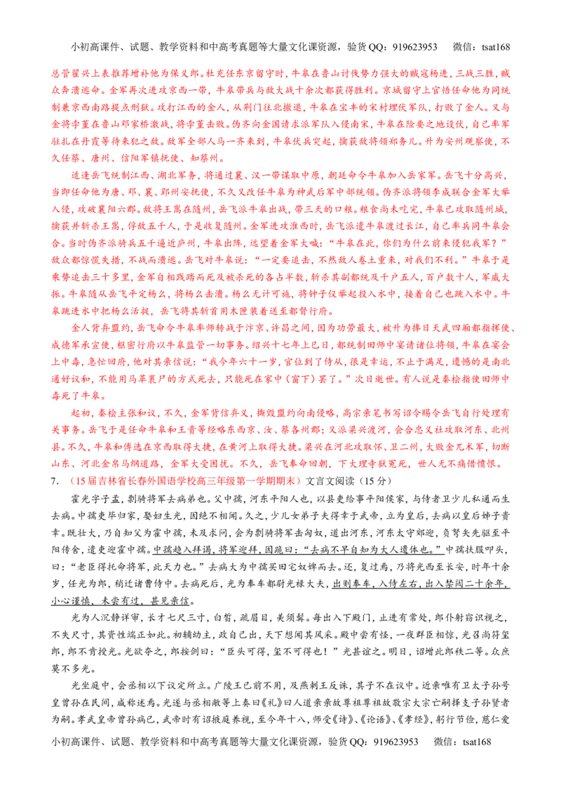 专题11文言文翻译或断句（测）-2016年高考语文一轮复习讲练测（解析版）_高语_1高中语文_2016年高考语文一轮复习讲练测（全套打包162份）