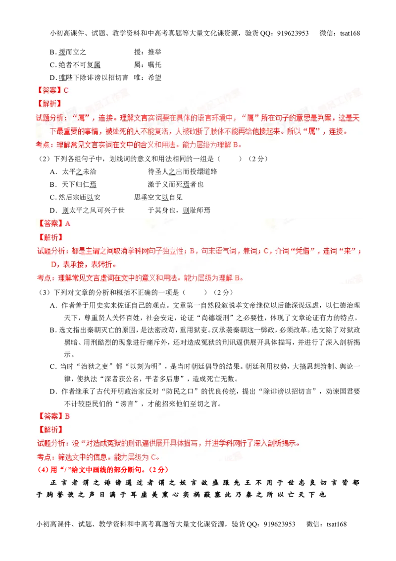 专题11文言文翻译或断句（测）-2016年高考语文一轮复习讲练测（解析版）_高语_1高中语文_2016年高考语文一轮复习讲练测（全套打包162份）