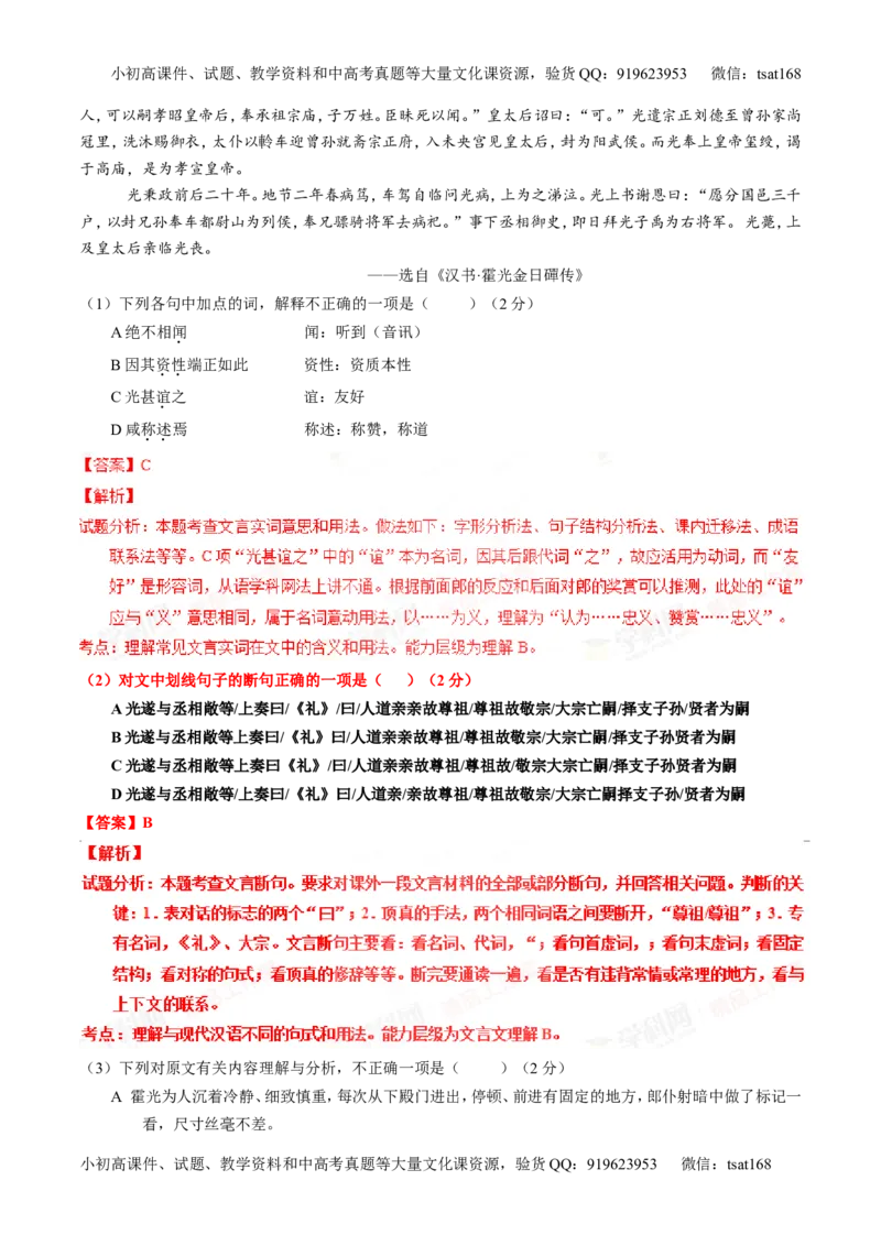 专题11文言文翻译或断句（测）-2016年高考语文一轮复习讲练测（解析版）_高语_1高中语文_2016年高考语文一轮复习讲练测（全套打包162份）