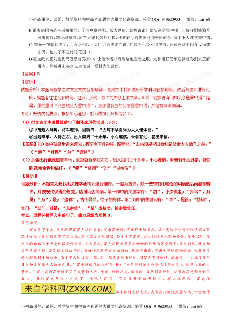 专题11文言文翻译或断句（测）-2016年高考语文一轮复习讲练测（解析版）_高语_1高中语文_2016年高考语文一轮复习讲练测（全套打包162份）