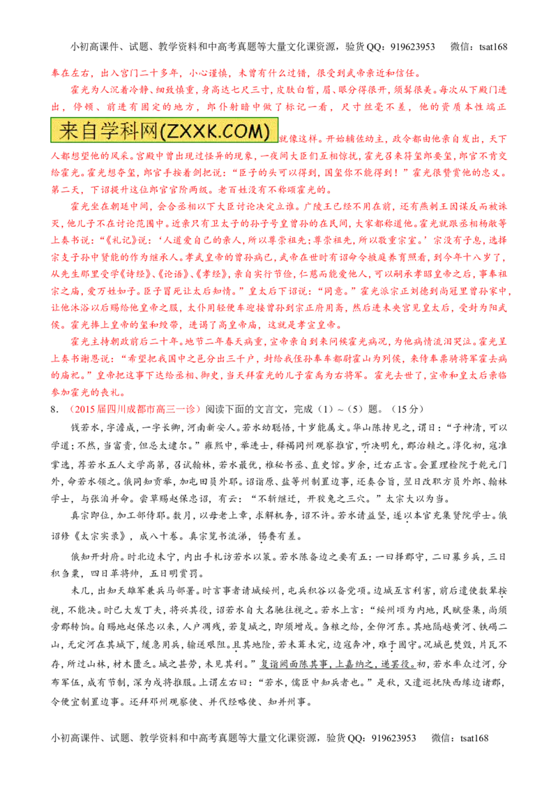 专题11文言文翻译或断句（测）-2016年高考语文一轮复习讲练测（解析版）_高语_1高中语文_2016年高考语文一轮复习讲练测（全套打包162份）