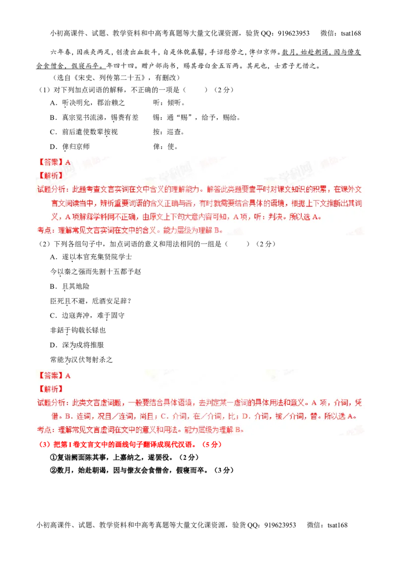 专题11文言文翻译或断句（测）-2016年高考语文一轮复习讲练测（解析版）_高语_1高中语文_2016年高考语文一轮复习讲练测（全套打包162份）