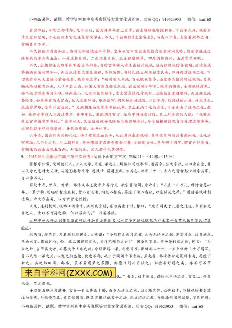 专题11文言文翻译或断句（测）-2016年高考语文一轮复习讲练测（解析版）_高语_1高中语文_2016年高考语文一轮复习讲练测（全套打包162份）