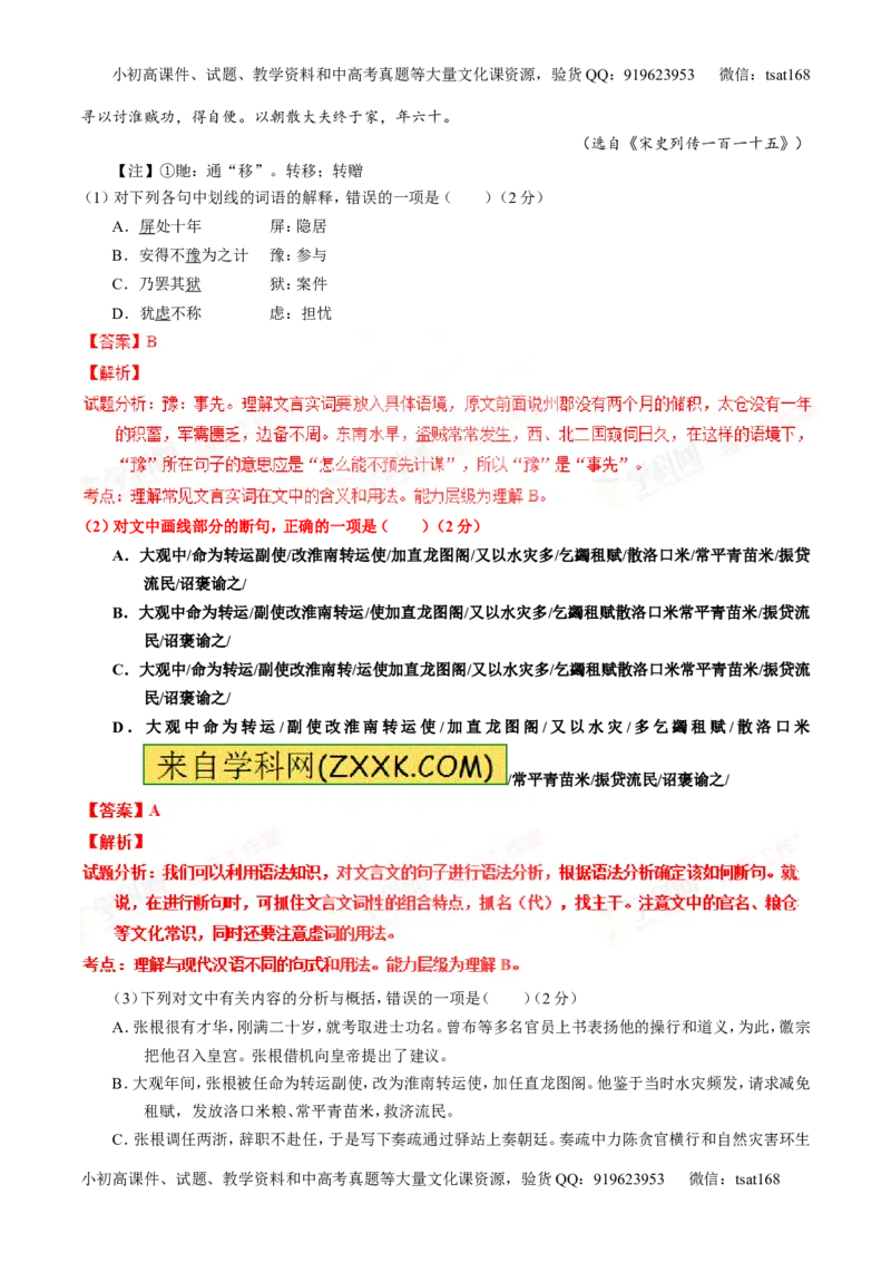 专题11文言文翻译或断句（测）-2016年高考语文一轮复习讲练测（解析版）_高语_1高中语文_2016年高考语文一轮复习讲练测（全套打包162份）