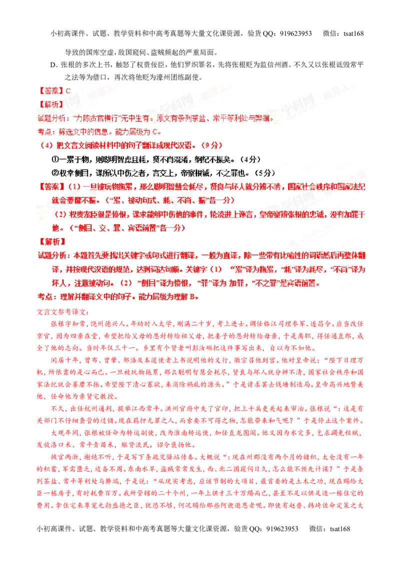 专题11文言文翻译或断句（测）-2016年高考语文一轮复习讲练测（解析版）_高语_1高中语文_2016年高考语文一轮复习讲练测（全套打包162份）