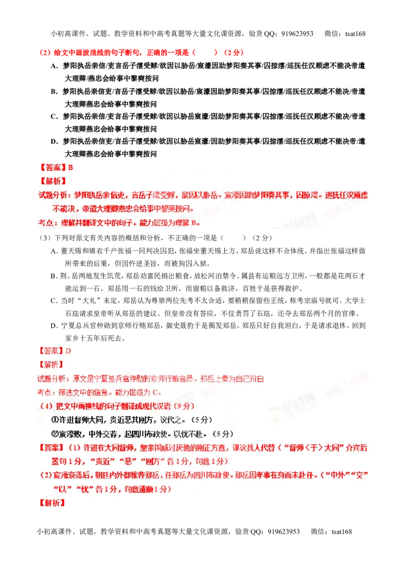 专题11文言文翻译或断句（测）-2016年高考语文一轮复习讲练测（解析版）_高语_1高中语文_2016年高考语文一轮复习讲练测（全套打包162份）