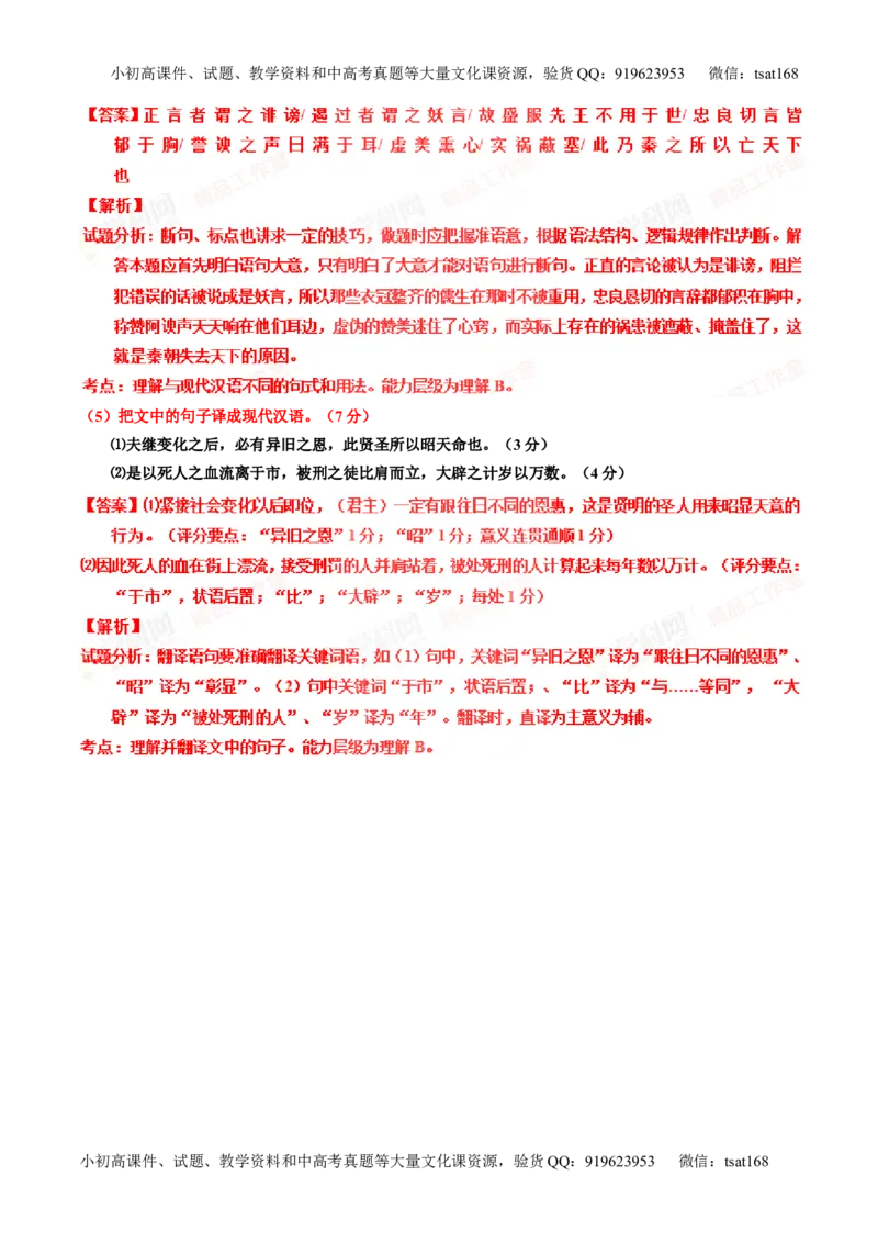 专题11文言文翻译或断句（测）-2016年高考语文一轮复习讲练测（解析版）_高语_1高中语文_2016年高考语文一轮复习讲练测（全套打包162份）