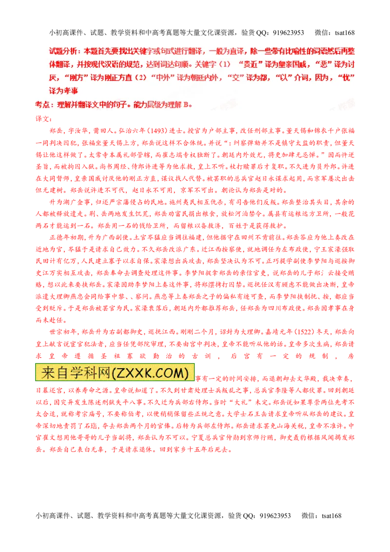 专题11文言文翻译或断句（测）-2016年高考语文一轮复习讲练测（解析版）_高语_1高中语文_2016年高考语文一轮复习讲练测（全套打包162份）