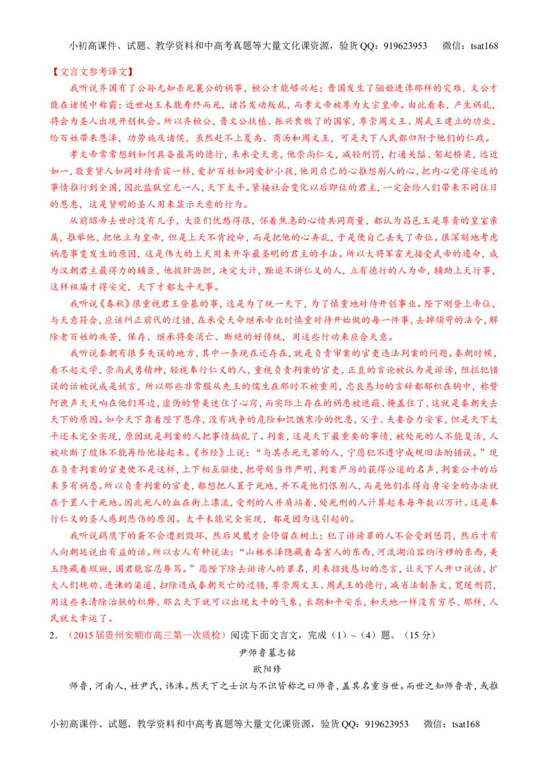 专题11文言文翻译或断句（测）-2016年高考语文一轮复习讲练测（解析版）_高语_1高中语文_2016年高考语文一轮复习讲练测（全套打包162份）