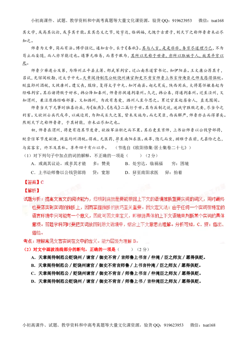 专题11文言文翻译或断句（测）-2016年高考语文一轮复习讲练测（解析版）_高语_1高中语文_2016年高考语文一轮复习讲练测（全套打包162份）