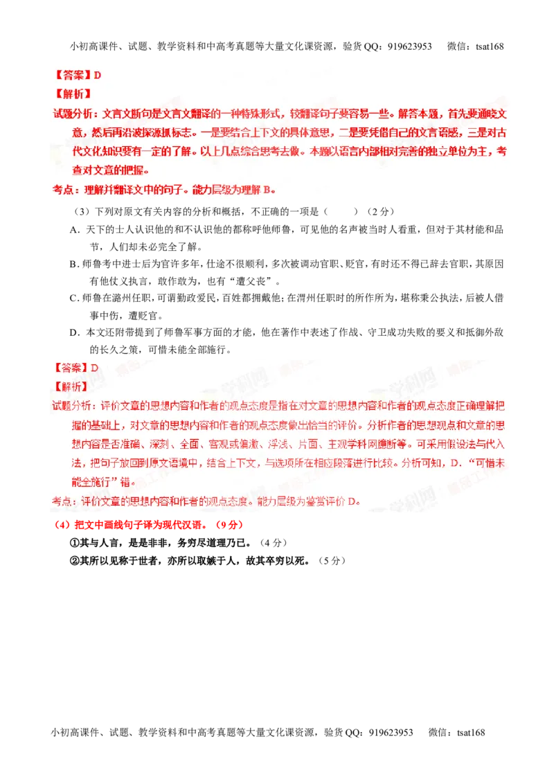 专题11文言文翻译或断句（测）-2016年高考语文一轮复习讲练测（解析版）_高语_1高中语文_2016年高考语文一轮复习讲练测（全套打包162份）