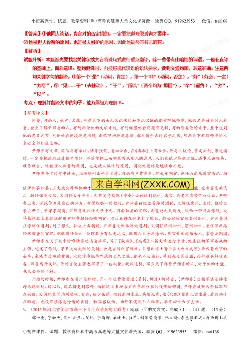 专题11文言文翻译或断句（测）-2016年高考语文一轮复习讲练测（解析版）_高语_1高中语文_2016年高考语文一轮复习讲练测（全套打包162份）