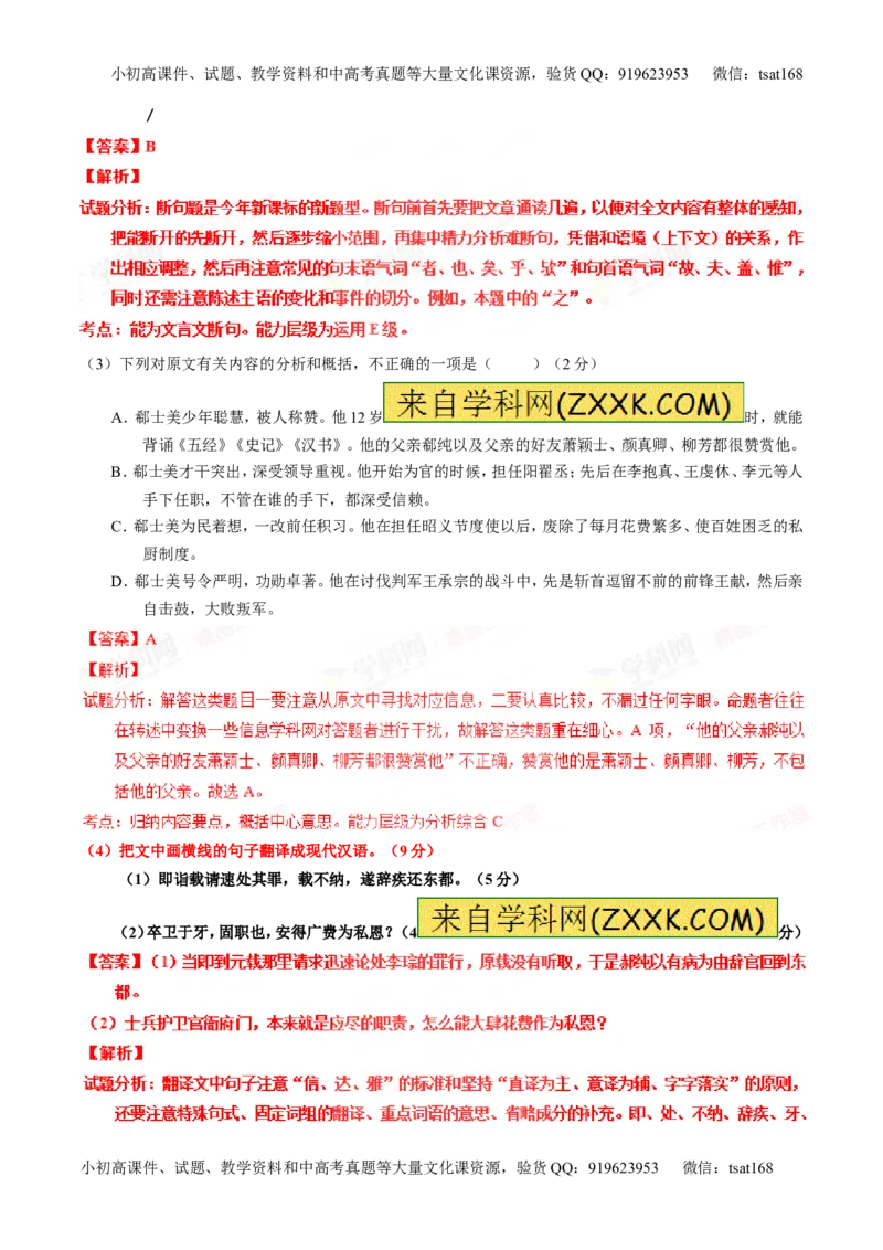 专题11文言文翻译或断句（测）-2016年高考语文一轮复习讲练测（解析版）_高语_1高中语文_2016年高考语文一轮复习讲练测（全套打包162份）