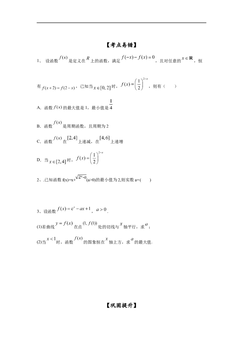 第19讲利用导数研究函数的极值和最值（原卷版）_2.2025数学总复习_2023年新高考资料_一轮复习_2023年高考数学一轮复习考点精讲练+易错题型（新高考专用）