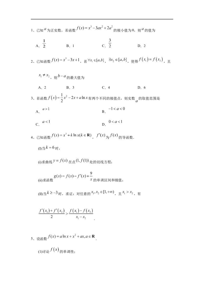 第19讲利用导数研究函数的极值和最值（原卷版）_2.2025数学总复习_2023年新高考资料_一轮复习_2023年高考数学一轮复习考点精讲练+易错题型（新高考专用）