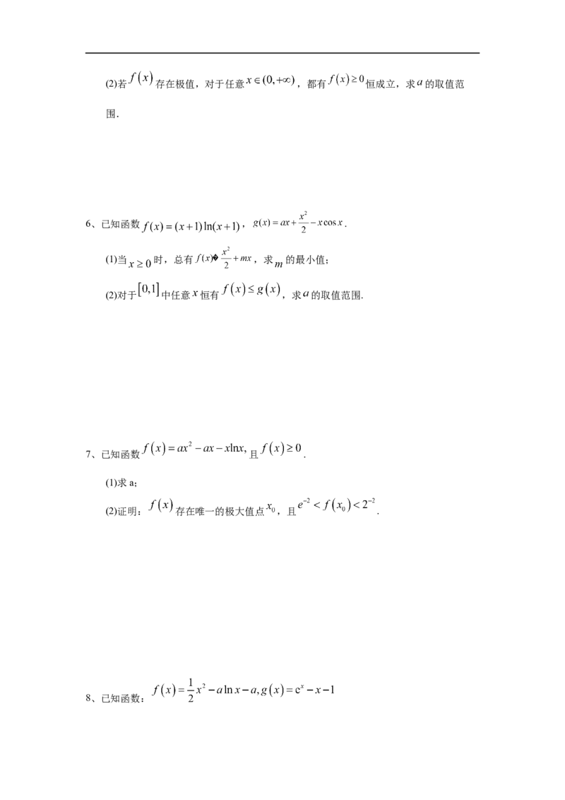 第19讲利用导数研究函数的极值和最值（原卷版）_2.2025数学总复习_2023年新高考资料_一轮复习_2023年高考数学一轮复习考点精讲练+易错题型（新高考专用）