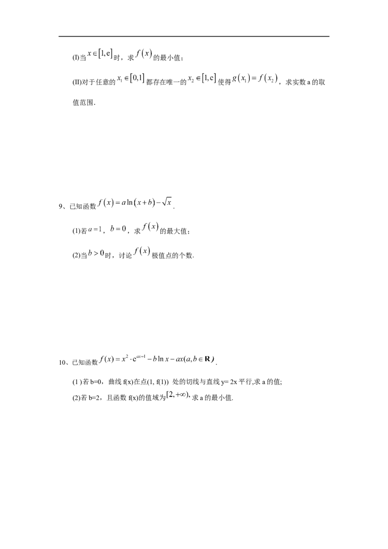 第19讲利用导数研究函数的极值和最值（原卷版）_2.2025数学总复习_2023年新高考资料_一轮复习_2023年高考数学一轮复习考点精讲练+易错题型（新高考专用）