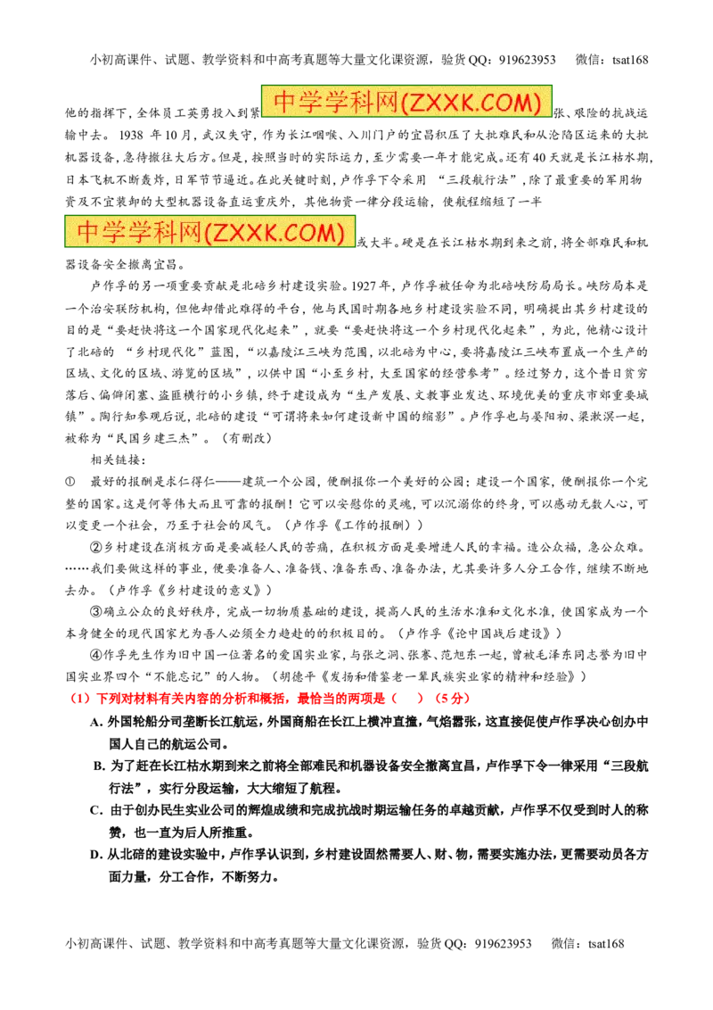 专题24传记类文本阅读（讲）-2016年高考语文一轮复习讲练测（原卷版）_高语_1高中语文_2016年高考语文一轮复习讲练测（全套打包162份）