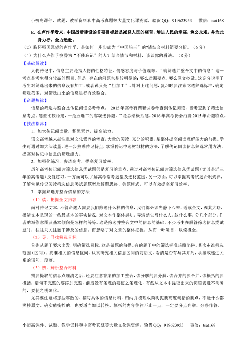 专题24传记类文本阅读（讲）-2016年高考语文一轮复习讲练测（原卷版）_高语_1高中语文_2016年高考语文一轮复习讲练测（全套打包162份）