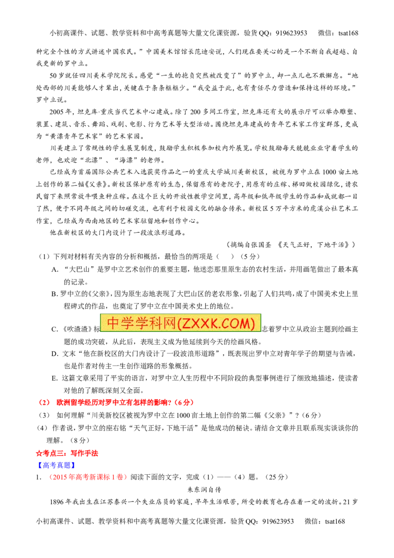 专题24传记类文本阅读（讲）-2016年高考语文一轮复习讲练测（原卷版）_高语_1高中语文_2016年高考语文一轮复习讲练测（全套打包162份）