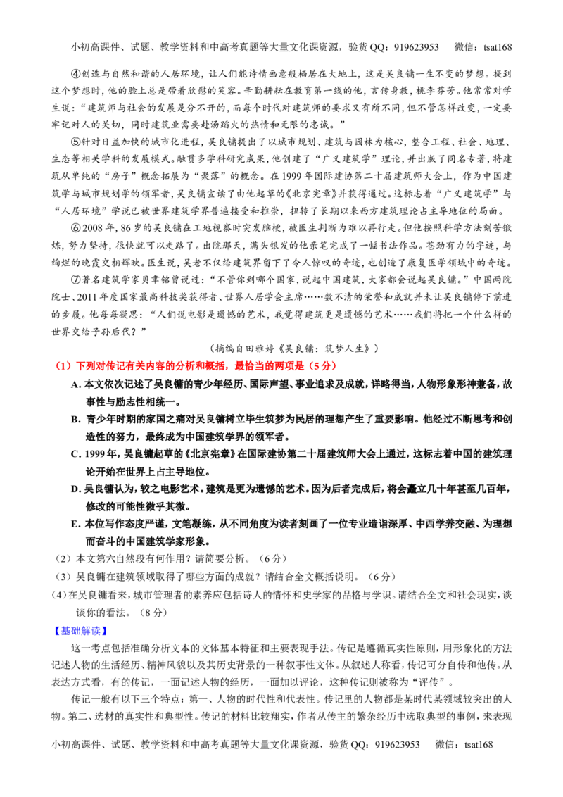 专题24传记类文本阅读（讲）-2016年高考语文一轮复习讲练测（原卷版）_高语_1高中语文_2016年高考语文一轮复习讲练测（全套打包162份）