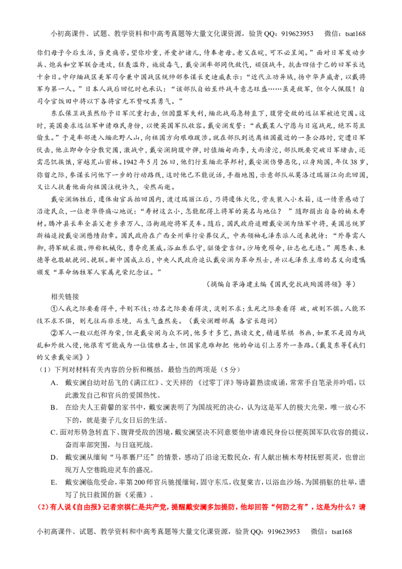 专题24传记类文本阅读（讲）-2016年高考语文一轮复习讲练测（原卷版）_高语_1高中语文_2016年高考语文一轮复习讲练测（全套打包162份）