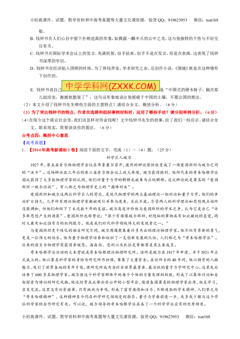 专题24传记类文本阅读（讲）-2016年高考语文一轮复习讲练测（原卷版）_高语_1高中语文_2016年高考语文一轮复习讲练测（全套打包162份）