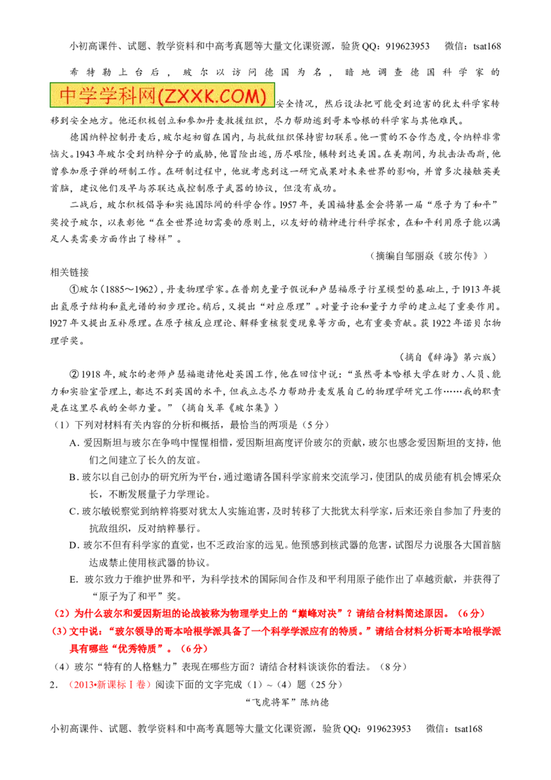 专题24传记类文本阅读（讲）-2016年高考语文一轮复习讲练测（原卷版）_高语_1高中语文_2016年高考语文一轮复习讲练测（全套打包162份）