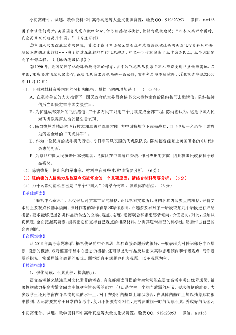 专题24传记类文本阅读（讲）-2016年高考语文一轮复习讲练测（原卷版）_高语_1高中语文_2016年高考语文一轮复习讲练测（全套打包162份）
