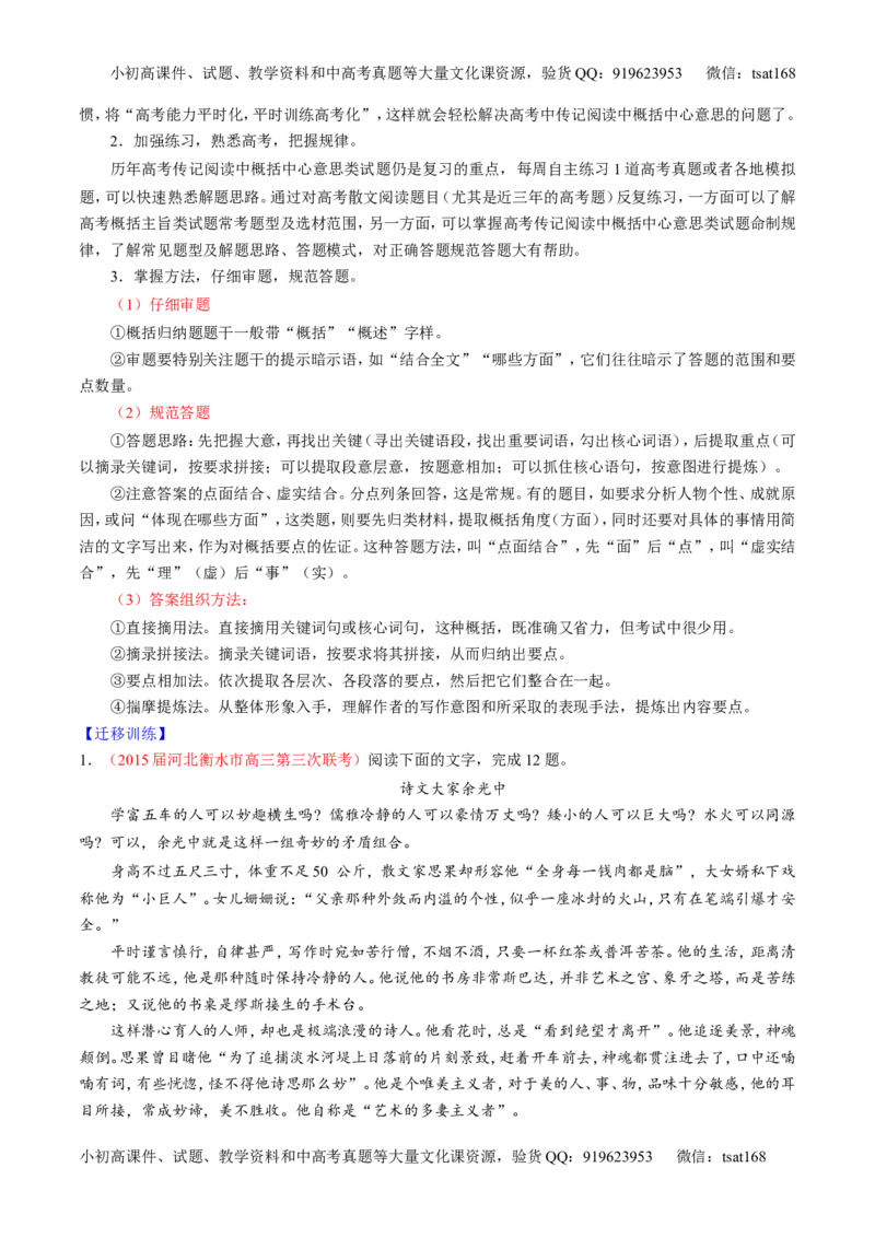 专题24传记类文本阅读（讲）-2016年高考语文一轮复习讲练测（原卷版）_高语_1高中语文_2016年高考语文一轮复习讲练测（全套打包162份）
